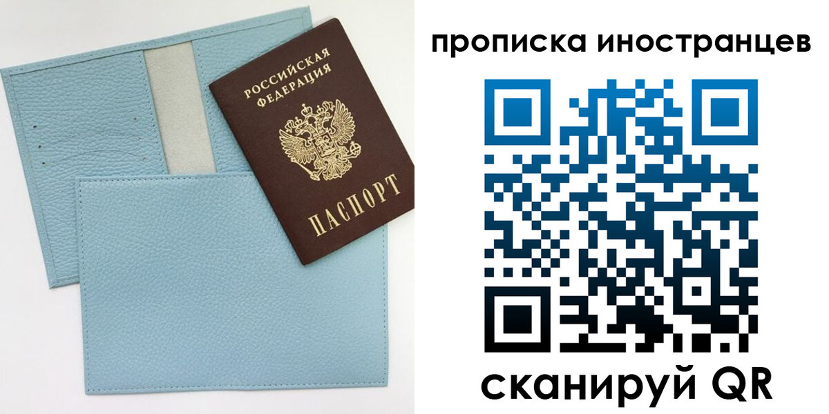 где прописаться в Щёлково
