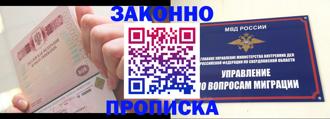 прописка от собственника в Щёлково