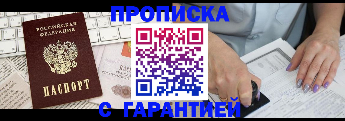 прописка ребенка в Щёлково