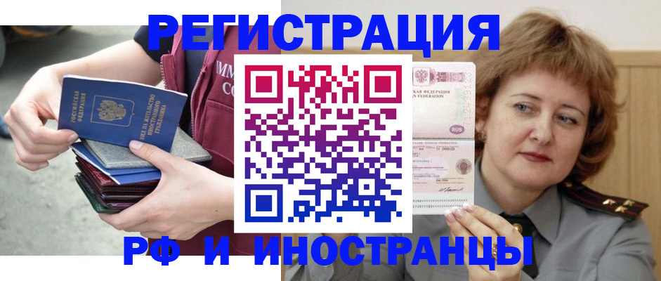 прописка в квартире в Щёлково