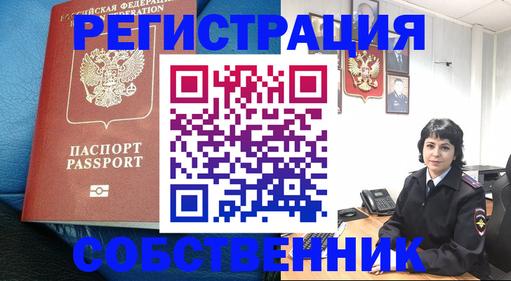 прописка от собственника в Щёлково